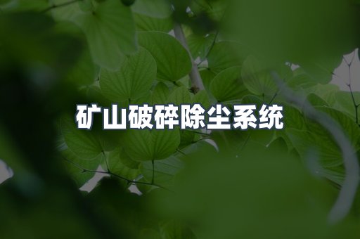 打磨抛光除尘器系列