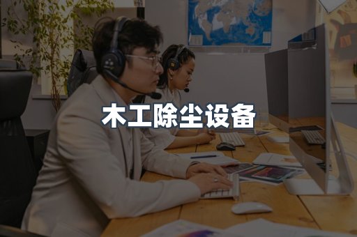 脉冲布袋除尘器供应